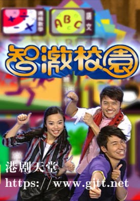[TVB][2008][智激校园][粤语/简繁中字][myTV SUPER WEB-DL 1080P HEVC AAC MP4][362集][231.8G]
