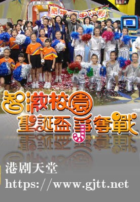 [TVB][2008][智激校园圣诞杯争夺战][粤语/简繁中字][myTV SUPER WEB-DL 1080P HEVC AAC MP4][1.26G]