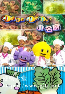 [TVB][2005][DaDa DeDe 小名厨][粤语/简繁中字][myTV SUPER WEB-DL 1080P HEVC AAC MP4][65集全][40.98G]