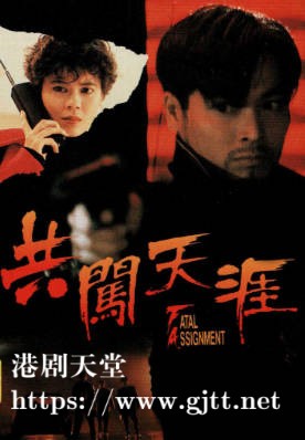 [TVB][1991][共闯天涯][梁珮玲/郭晋安][粤语无字幕][myTV SUPER下载版][1080P-MP4][1集全][2.32G]