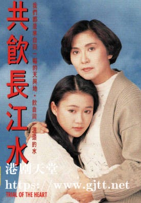 [TVB][1991][共饮长江水][李司棋/梁小冰/罗家英][粤语无字幕][myTV SUPER下载版][1080P-MP4][1集全][2.74G]