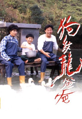 [TVB][1991][狗纹龙爸爸][夏雨/邵美琪][粤语无字幕][myTV SUPER下载版][1080P-MP4][1集全][2.66G]