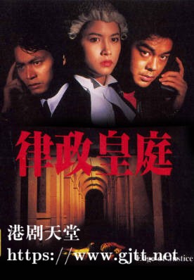 [TVB][1991][律政皇庭][刘青云/邵美琪/郭晋安][粤语无字幕][myTV SUPER下载版][1080P-MP4][1集全][2.3G]
