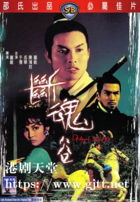 [中国香港][邵氏电影][1968][断魂谷][于倩/岳华/陈鸿烈][国语简繁字幕][1080p][MKV/4.65G]