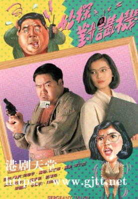 [TVB][1991][妙探对讲机][郑则仕/蓝洁瑛][粤语无字幕][myTV SUPER下载版][1080P-MP4][1集全][2.51G]