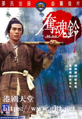 [中国香港][邵氏电影][1968][夺魂铃][秦萍/张翼/赵心妍][国语简繁字幕][1080p][MKV/4.19G]