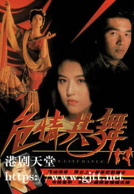 [TVB][1991][危情共舞][方中信/周海媚/李国麟][粤语无字幕][myTV SUPER下载版][1080P-MP4][1集全][2.52G]