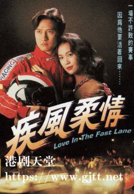 [TVB][1992][疾风柔情][刘锡明/梁小冰][粤语无字幕][myTV SUPER下载版][1080P-MP4][1集全][2.51G]