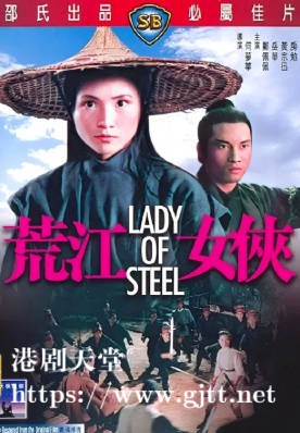 [中国香港][邵氏电影][1970][荒江女侠][郑佩佩/岳华][国语简繁字幕][1080p][MKV/4.21G]