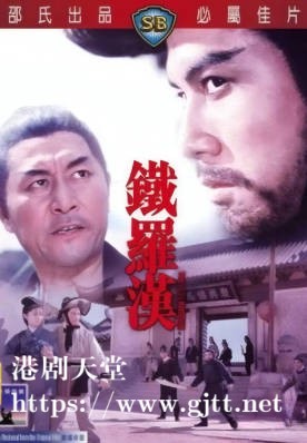 [中国香港][邵氏电影][1970][铁罗汉][方盈/凌云/虞慧][国语简繁字幕][1080p][MKV/4.23G]