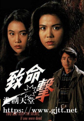 [TVB][1992][致命一击][刘美娟/梁小冰/尹扬明][粤语无字幕][myTV SUPER下载版][1080P-MP4][1集全][2.65G]