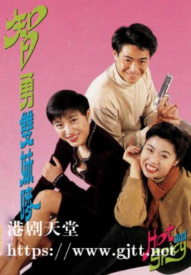 [TVB][1992][智勇双妹唛][陈法蓉/梅小惠][粤语无字幕][myTV SUPER下载版][1080P-MP4][1集全][2.38G]