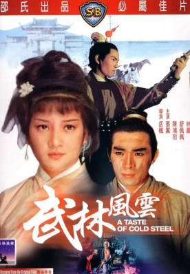[中国香港][邵氏电影][1970][武林风云][张翼/陈鸿烈/舒佩佩][国语简繁字幕][1080p][MKV/3.93G]