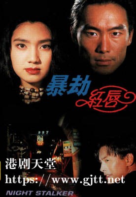 [TVB][1993][暴劫红唇][郑浩南/林伟/洪欣][粤语无字幕][myTV SUPER下载版][1080P-MP4][1集全][2.37G]