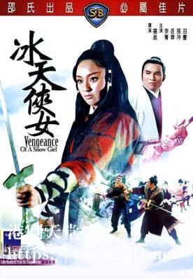[中国香港][邵氏电影][1971][冰天侠女][李菁/岳华/张冲][国语简繁字幕][1080p][MKV/4.81G]