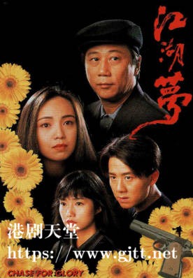 [TVB][1993][江湖梦][夏雨/王书麒/邓萃雯][粤语无字幕][myTV SUPER下载版][1080P-MP4][1集全][2.38G]