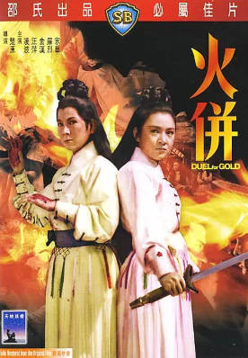 [中国香港][邵氏电影][1971][火并][凌波/汪萍/金汉][国语简繁字幕][1080p][MKV/4.38G]