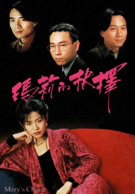 [TVB][1993][玛莉的抉择][宣萱/林保怡/林利][粤语无字幕][myTV SUPER下载版][1080P-MP4][1集全][2.68G]