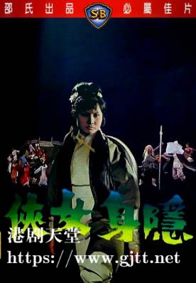 [中国香港][邵氏电影][1971][隐身女侠][李丽丽/安平/韦弘][国语简繁字幕][1080p][MKV/3.96G]