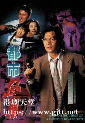 [TVB][1994][都市风暴][黄日华/黎美娴/马德钟][粤语无字幕][myTV SUPER下载版][1080P-MP4][1集全][2.4G]