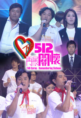 [TVB][2009][TVB 512再展关怀][粤语无字幕][myTV SUPER WEB-DL 1080P HEVC AAC MP4][2.53G]