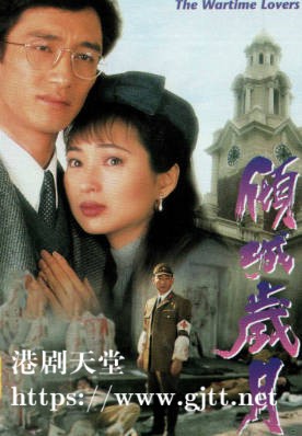 [TVB][1994][倾城岁月][吴启华/林保怡][粤语无字幕][myTV SUPER下载版][1080P-MP4][1集全][2.56G]