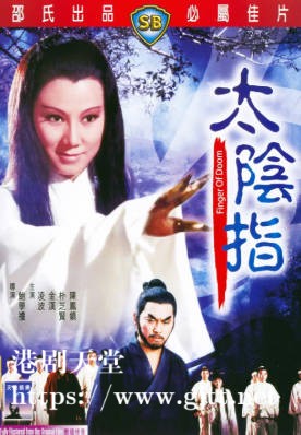[中国香港][邵氏电影][1972][太阴指][凌波/金汉][国语简繁字幕][1080p][MKV/4.5G]