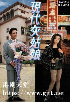 [TVB][1994][现代灰姑娘][吴启华/樊亦敏][粤语无字幕][myTV SUPER下载版][1080P-MP4][1集全][2.43G]