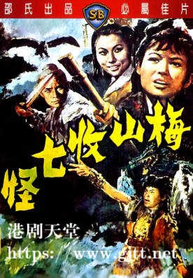 [中国香港][邵氏电影][1973][梅山收七怪][井莉/金霏/陈鸿烈][国语简繁字幕][1080p][MKV/4.17G]
