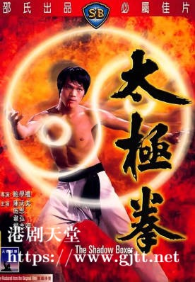[中国香港][邵氏电影][1974][太极拳][陈沃夫/施思/韦弘][国语简繁字幕][1080p][MKV/4.07G]