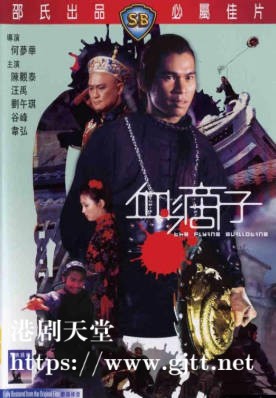 [中国香港][邵氏电影][1975][血滴子][陈观泰/汪禹/刘午琪][国语简繁字幕][1080p][MKV/4.61G]