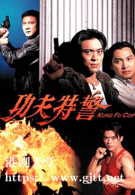 [TVB][1995][功夫特警][樊少皇/谭耀文/钱嘉乐][粤语无字幕][myTV SUPER下载版][1080P-MP4][1集全][2.65G]
