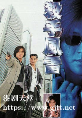 [TVB][1995][杀手风雷][郑伊健/黄智贤/陈妙瑛][粤语无字幕][myTV SUPER下载版][1080P-MP4][1集全][2.38G]