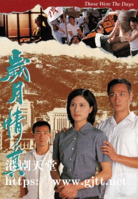 [TVB][1995][岁月情真][邵美琪/林保怡/吴镇宇][粤语无字幕][myTV SUPER下载版][1080P-MP4][1集全][2.64G]