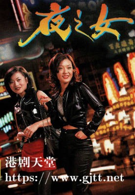 [TVB][1995][夜之女][张家辉/梁思敏/陈鸿烈][粤语无字幕][myTV SUPER下载版][1080P-MP4][1集全][2.59G]