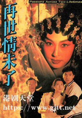 [TVB][1995][再世情未了][方中信/郭蔼明/刘江][粤语无字幕][myTV SUPER下载版][1080P-MP4][1集全][2.37G]