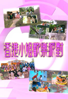 [TVB][2011][香港小姐欢乐派对][粤语无字幕][myTV SUPER WEB-DL 1080P HEVC AAC MP4][568M]