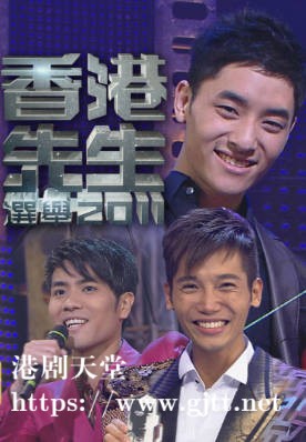 [TVB][2011][香港先生选举][粤语无字幕][myTV SUPER WEB-DL 1080P HEVC AAC MP4][2.48G]
