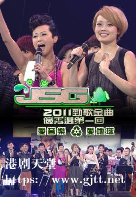 [TVB][2011][劲歌金曲优秀选第一回][粤语无字幕][myTV SUPER WEB-DL 1080P HEVC AAC MP4][1.91G]