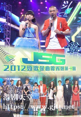 [TVB][2012][劲歌金曲优秀选第一回][粤语无字幕][myTV SUPER WEB-DL 1080P HEVC AAC MP4][1.81G]