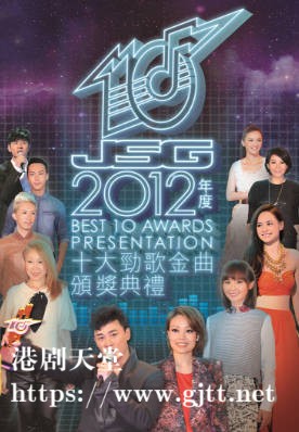[TVB][2011][年度十大劲歌金曲颁奖典礼][粤语无字幕][myTV SUPER WEB-DL 1080P HEVC AAC MP4][3.73G]