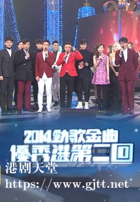 [TVB][2014][劲歌金曲优秀选第二回][粤语无字幕][myTV SUPER WEB-DL 1080P HEVC AAC MP4][1.82G]