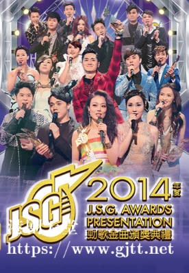 [TVB][2014][年度劲歌金曲颁奖典礼][粤语无字幕][myTV SUPER WEB-DL 1080P HEVC AAC MP4][3.44G]
