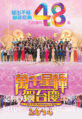 [TVB][2014][万千星辉贺台庆][粤语无字幕][myTV SUPER WEB-DL 1080P HEVC AAC MP4][2.89G]