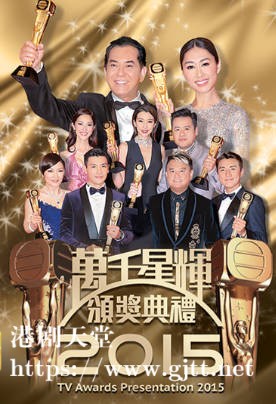 [TVB][2015][万千星辉颁奖典礼][粤语无字幕][myTV SUPER WEB-DL 1080P HEVC AAC MP4][3.28G]