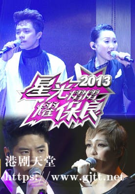 [TVB][2013][星光熠熠耀保良][粤语无字幕][myTV SUPER WEB-DL 1080P HEVC AAC MP4][2.67G]