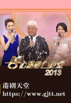 [TVB][2013][善心满载仁爱堂][粤语无字幕][myTV SUPER WEB-DL 1080P HEVC AAC MP4][2.19G]