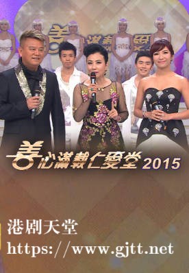 [TVB][2015][善心满载仁爱堂][粤语无字幕][myTV SUPER WEB-DL 1080P HEVC AAC MP4][2.24G]