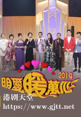 [TVB][2014][明爱暖万心][粤语无字幕][myTV SUPER WEB-DL 1080P HEVC AAC MP4][2.43G]