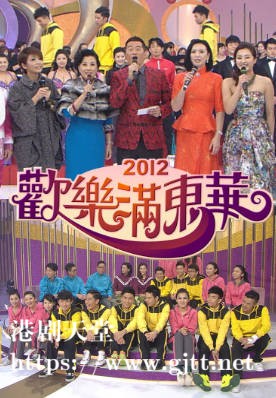 [TVB][2012][欢乐满东华][粤语无字幕][myTV SUPER WEB-DL 1080P HEVC AAC MP4][3集全][8.44G]
